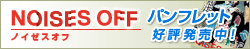 NOISES OFF �p���t���b�g�D�]������