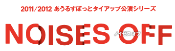 NOISES OFF