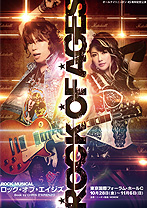 ROCK OF AGES