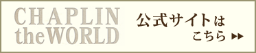 公式サイトはこちら