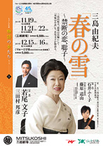 三島由紀夫「春の雪」～禁断の恋、聡子～