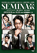 SEMINAR　－セミナー－