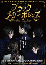 ブラック メリーポピンズ