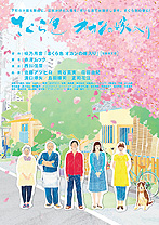 さくら色　オカンの嫁入り