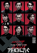 舞台 アドルフに告