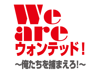 We are �E�H���e�b�h�I�`��������߂܂���I�`