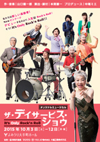 舞台 アドルフに告