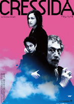 CRESSIDA　クレシダ