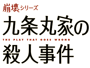 ブロードウェイミュージカル　フロッグとトード