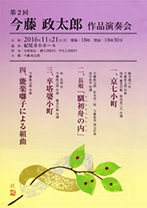 創邦21　第14回作品演奏会