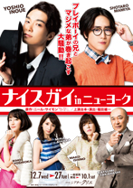 ナイスガイ in ニューヨーク
