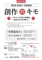 創邦21　第14回作品演奏会