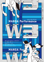 手塚治虫 生誕90周年記念
MANGA Performance
W3（ワンダースリー）