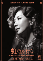 虹のかけら〜もうひとりのジュディ