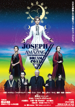 ジョセフ