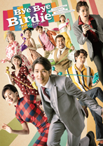バイ・バイ・バーディー