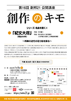 創邦21 第20回作品演奏会